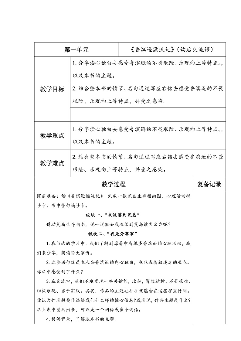 《鲁滨逊漂流记》（读后交流课）第1页