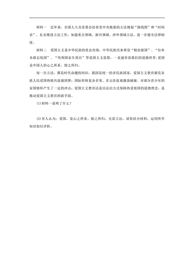【公开课】新统编版初中道法7下3.8.1《薪火相传的传统美德》自选作业二第2页