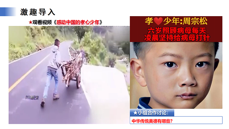 【公开课】新统编版初中道法7下3.8.1《薪火相传的传统美德》课件第6页