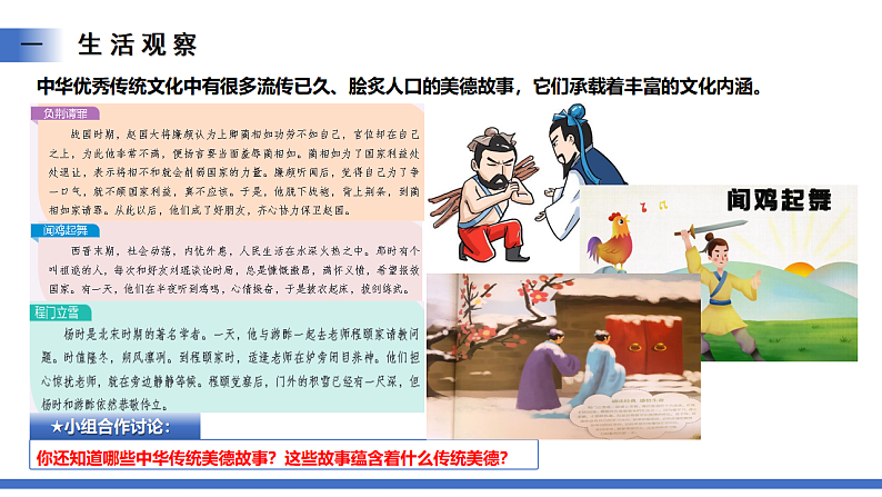 【公开课】新统编版初中道法7下3.8.1《薪火相传的传统美德》课件第8页