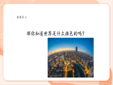 【新課標(biāo)核心素養(yǎng)】花城版音樂四年級上冊第2課《五彩繽紛的大地》課件+同步教案+素材