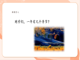 【新課標(biāo)核心素養(yǎng)】花城版音樂四年級上冊第3課《秋色》課件+同步教案+素材