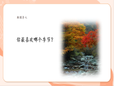 【新課標(biāo)核心素養(yǎng)】花城版音樂四年級上冊第3課《秋色》課件+同步教案+素材