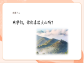 【新課標核心素養(yǎng)】花城版音樂四年級上冊第4課《山》課件+同步教案+素材