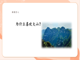 【新課標核心素養(yǎng)】花城版音樂四年級上冊第4課《山》課件+同步教案+素材