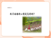 【新課標(biāo)核心素養(yǎng)】花城版音樂四年級上冊第4課《牧羊女》課件+同步教案+素材