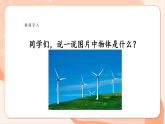 【新課標(biāo)核心素養(yǎng)】花城版音樂四年級(jí)上冊(cè)第5課《大風(fēng)車》課件+同步教案+素材