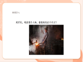 【新課標核心素養(yǎng)】花城版音樂四年級上冊第5課《快樂的鐵匠》課件+同步教案+素材