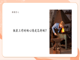 【新課標核心素養(yǎng)】花城版音樂四年級上冊第5課《快樂的鐵匠》課件+同步教案+素材