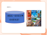 【新課標(biāo)核心素養(yǎng)】花城版音樂四年級上冊第7課《快點告訴你》課件+同步教案+素材