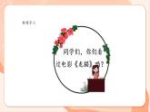 【新課標(biāo)核心素養(yǎng)】花城版音樂四年級上冊第7課《龍貓》課件+同步教案+素材