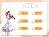 【新課標(biāo)核心素養(yǎng)】花城版音樂(lè)四年級(jí)上冊(cè)第8課《引子與獅王進(jìn)行曲》課件+同步教案+素材