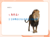 【新課標(biāo)核心素養(yǎng)】花城版音樂(lè)四年級(jí)上冊(cè)第8課《引子與獅王進(jìn)行曲》課件+同步教案+素材