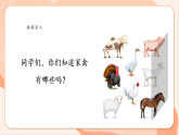 【新課標(biāo)核心素養(yǎng)】花城版音樂四年級(jí)上冊(cè)第8課《公雞和母雞》教學(xué)設(shè)計(jì)+課件+素材