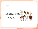 【新課標(biāo)核心素養(yǎng)】花城版音樂四年級(jí)上冊(cè)第8課《公雞和母雞》教學(xué)設(shè)計(jì)+課件+素材