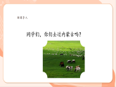 【新課標(biāo)核心素養(yǎng)】花城版音樂六年級上冊第1課《草原就是我的家》課件+同步教案+素材
