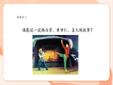 【新課標(biāo)核心素養(yǎng)】花城版音樂六年級上冊第1課《小白菜》課件+同步教案+素材