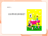 【新課標(biāo)核心素養(yǎng)】花城版音樂六年級上冊第4課《乘著歌聲的翅膀》課件+同步教案+素材