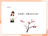 【新課標(biāo)核心素養(yǎng)】花城版音樂六年級上冊第7課《梅花三弄》課件+同步教案+素材