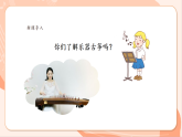 【新課標(biāo)核心素養(yǎng)】花城版音樂六年級上冊第7課《漁舟唱晚》課件+同步教案+素材
