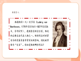 【新課標(biāo)核心素養(yǎng)】花城版音樂(lè)六年級(jí)上冊(cè)第11課《歡樂(lè)頌》課件+同步教案+素材