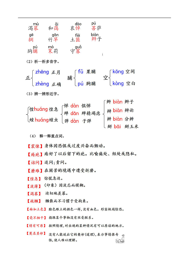 人教部编版初中语文七年级下册 《10.阿长与山海经》教案第3页