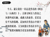 人教部编版初中语文七年级下册 《10.阿长与山海经》课件+教案