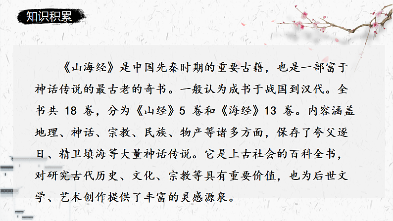 人教部编版初中语文七年级下册 《10.阿长与山海经》课件第6页