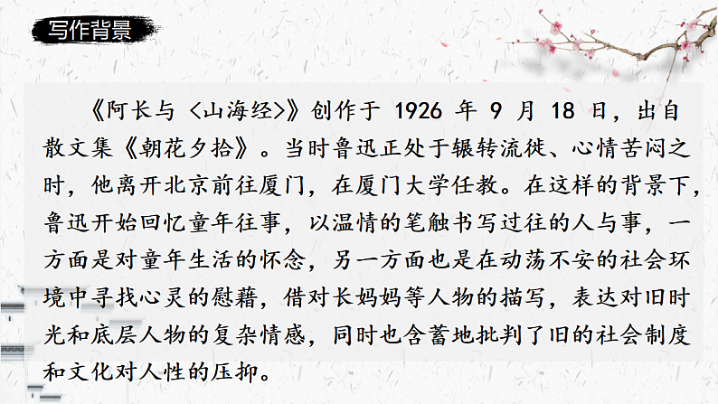 人教部编版初中语文七年级下册 《10.阿长与山海经》课件第7页