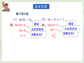 新湘教版初中數(shù)學(xué)七年級(jí)下冊(cè)3.3.1《一元一次不等式的解法》課件+教案