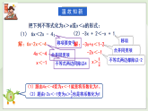 新湘教版初中數(shù)學(xué)七年級(jí)下冊(cè)3.3.1《一元一次不等式的解法》課件+教案