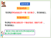 新湘教版初中數(shù)學(xué)七年級(jí)下冊(cè)3.2.1《不等式的性質(zhì)1、2》課件+教案