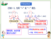 新湘教版初中數(shù)學(xué)七年級(jí)下冊(cè)3.2.1《不等式的性質(zhì)1、2》課件+教案