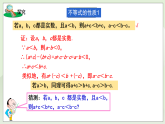 新湘教版初中數(shù)學(xué)七年級(jí)下冊(cè)3.2.1《不等式的性質(zhì)1、2》課件+教案