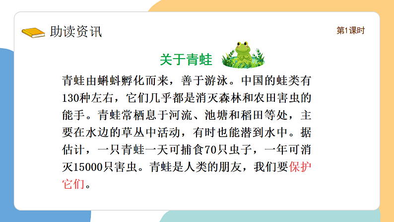 小青蛙（第1课时）第4页