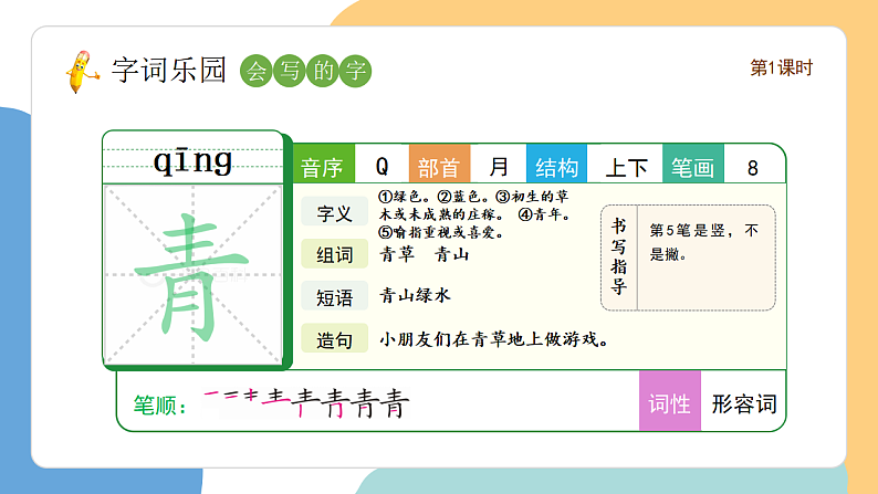 小青蛙（第1课时）第6页