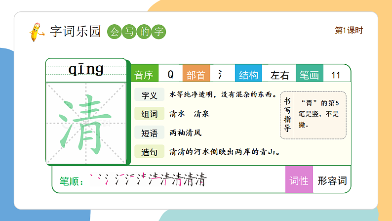 小青蛙（第1课时）第7页