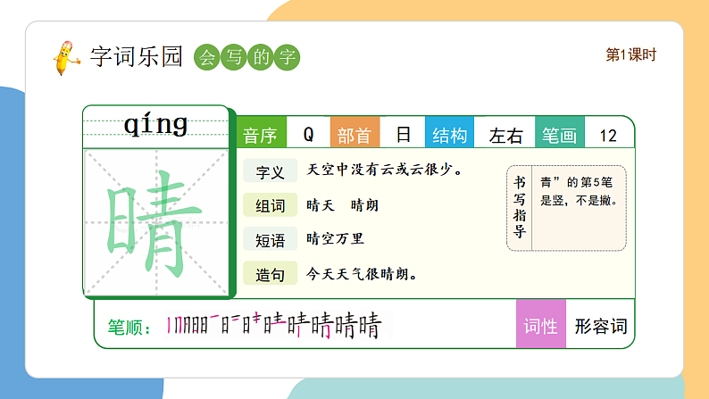 小青蛙（第1课时）第8页