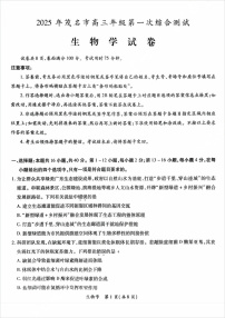 广东省茂名市2025年高三高考模拟第一次模拟-生物试题+答案