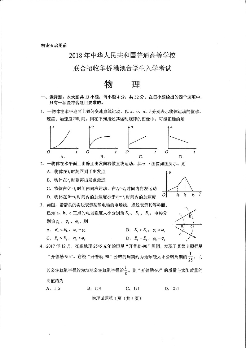 2018年全国联考物理真题第1页