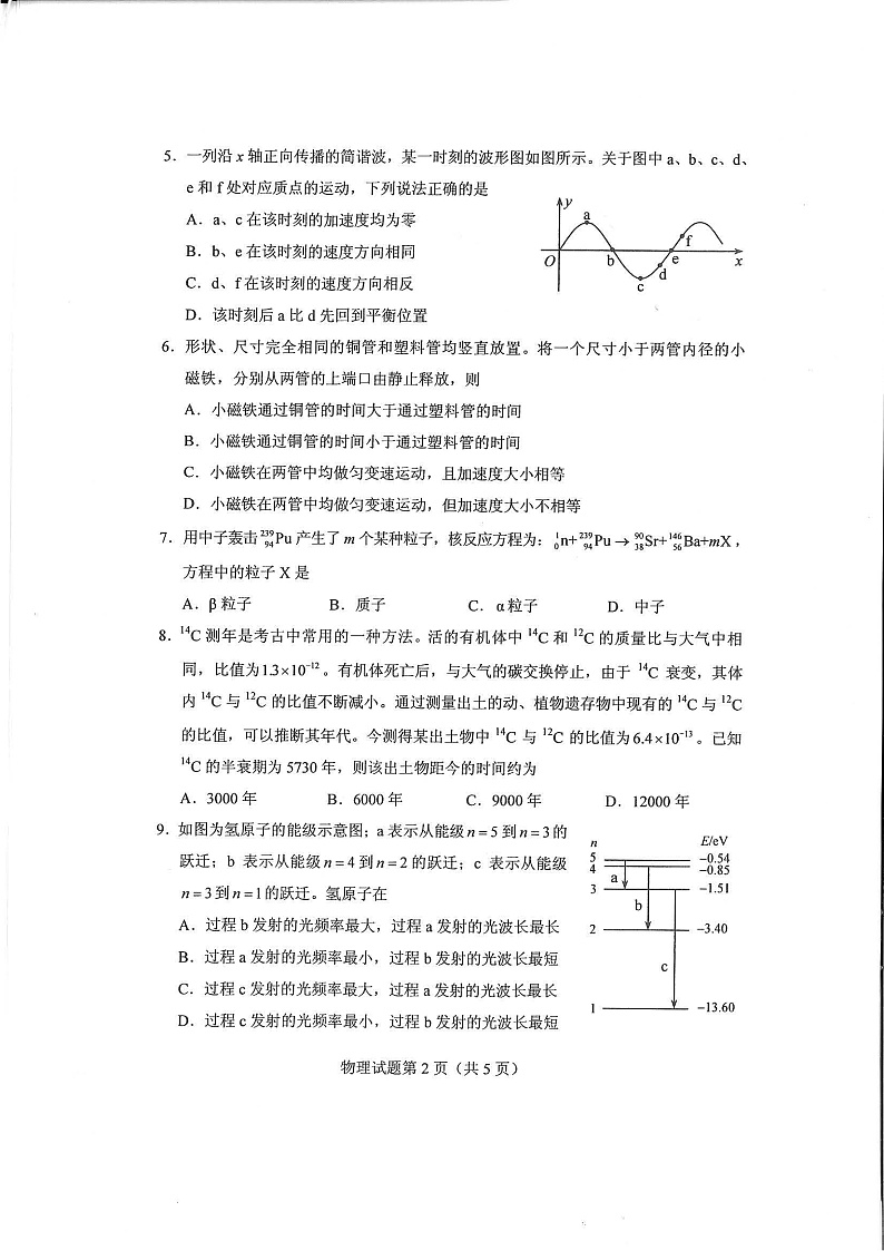 2018年全国联考物理真题第2页