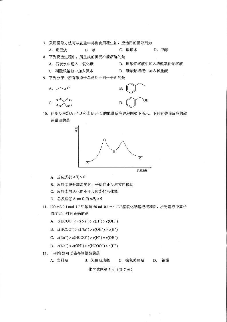 2018年全国联考化学真题第2页