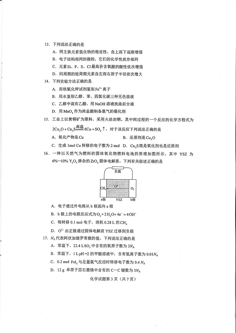 2018年全国联考化学真题第3页