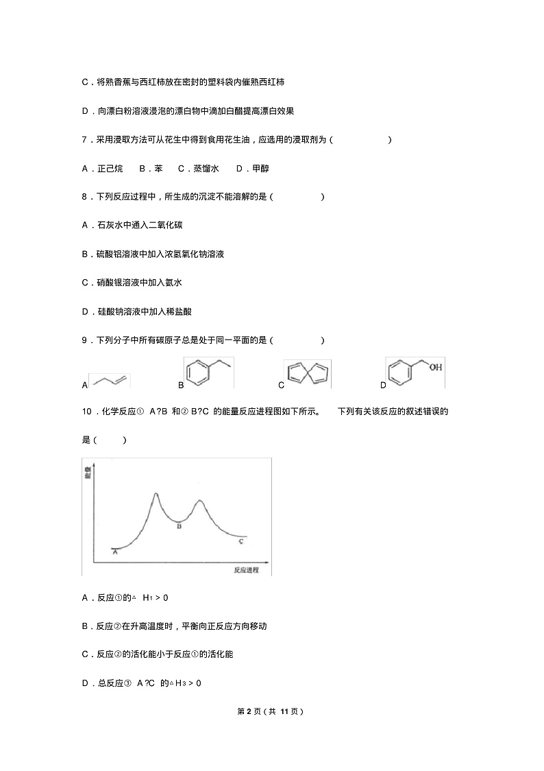 2018年华侨、港澳、台联考高考化学试卷及答案第2页