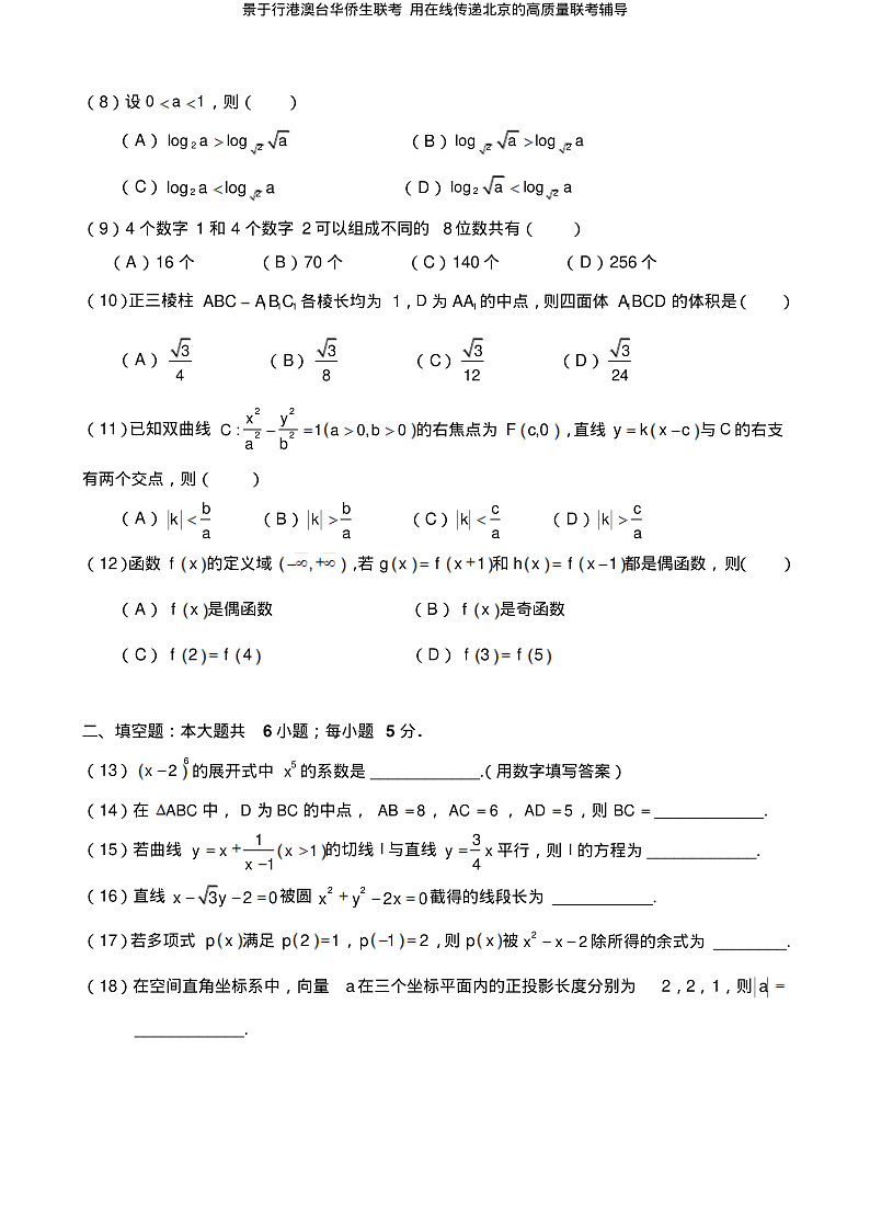 2017年华侨、港澳台联考数学真题(含答案)第2页