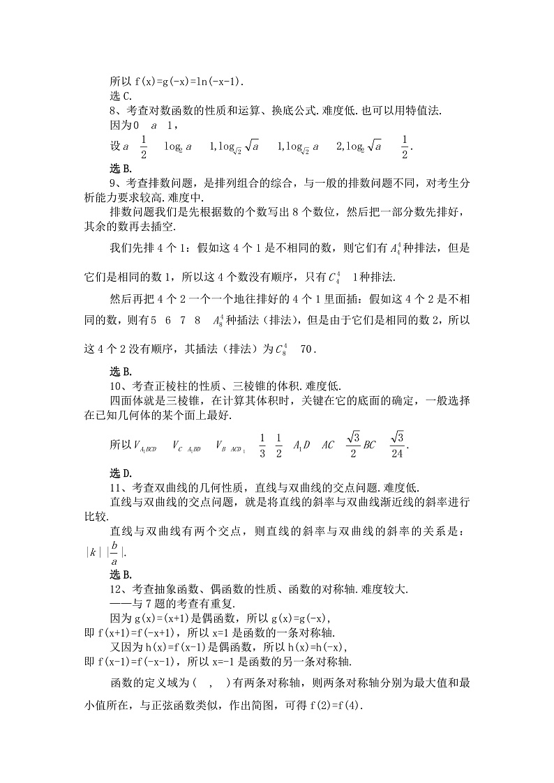 2017年联考数学试题命题思路及参考答案第2页