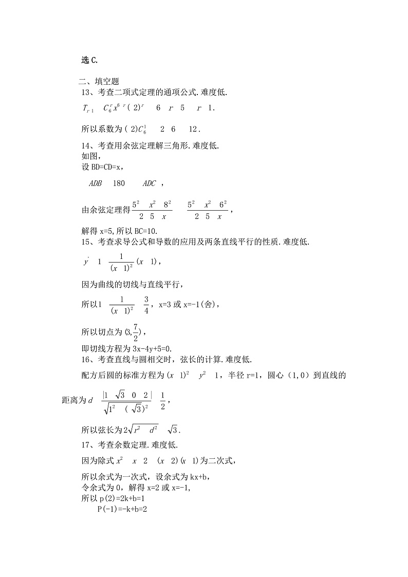 2017年联考数学试题命题思路及参考答案第3页