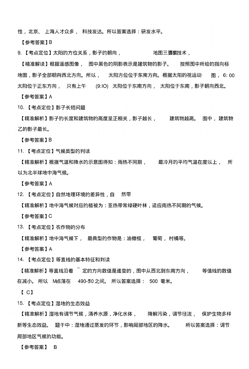 2017年全国联考地理解析第2页