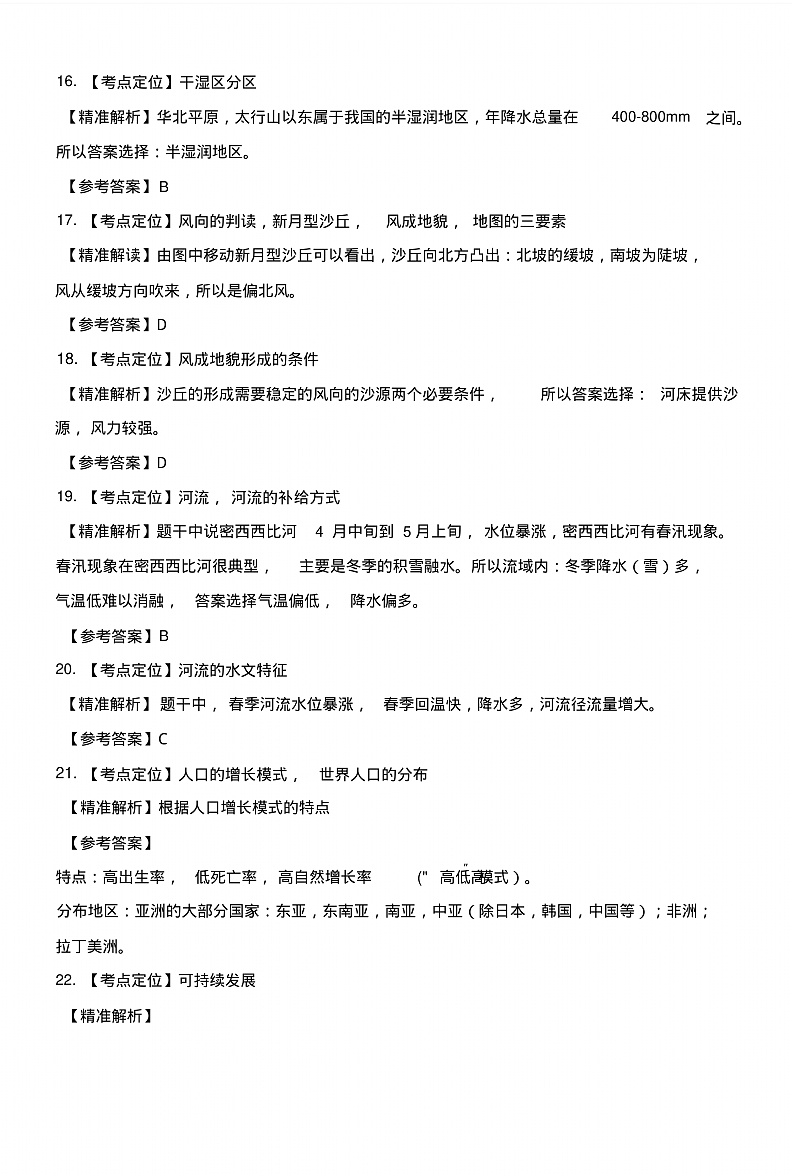 2017年全国联考地理解析第3页