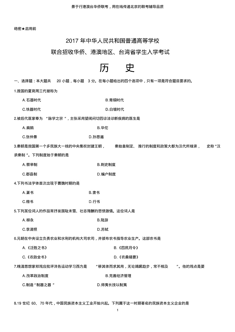 2017年全国联考历史真题第1页